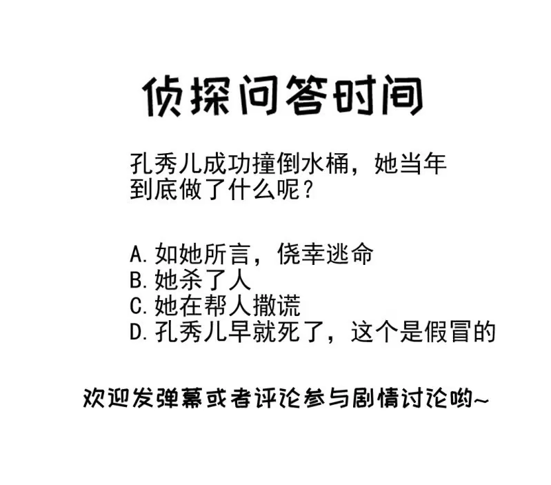 《神探双骄》凶手孔秀儿？ 第52页