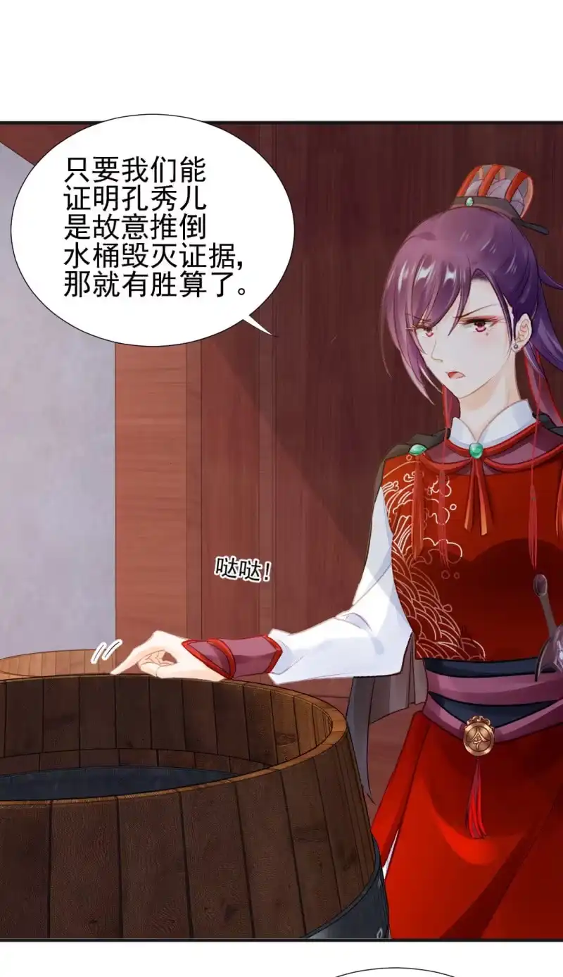 《神探双骄》凶手孔秀儿？ 第14页