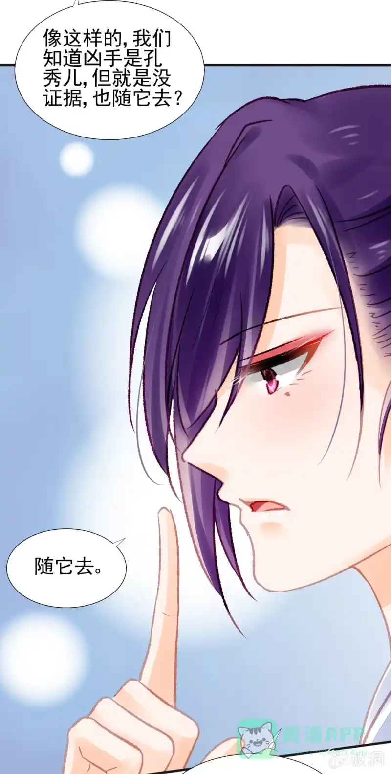 《神探双骄》凶手孔秀儿？ 第21页