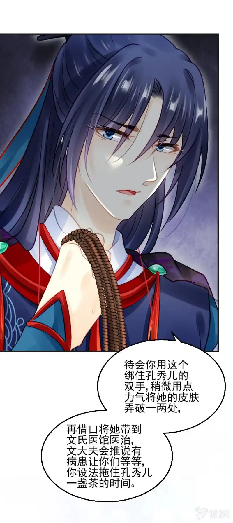 《神探双骄》凶手孔秀儿？ 第25页