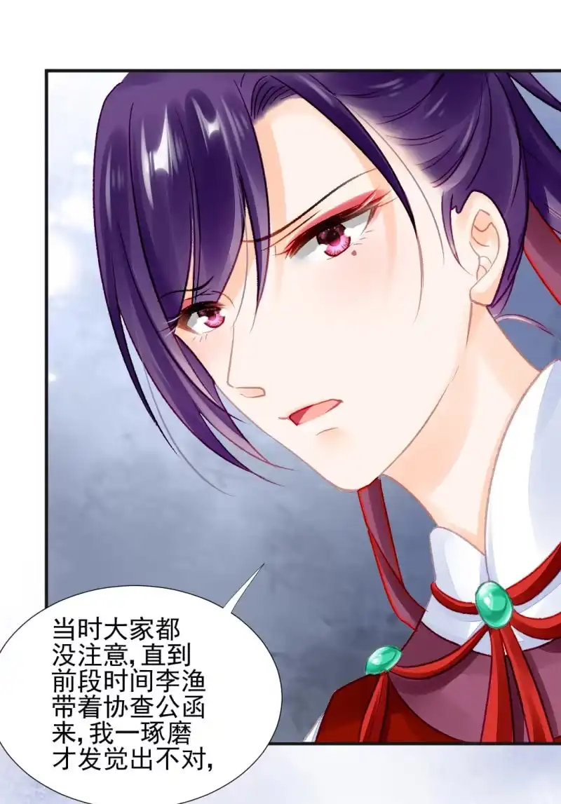 《神探双骄》凶手孔秀儿？ 第12页