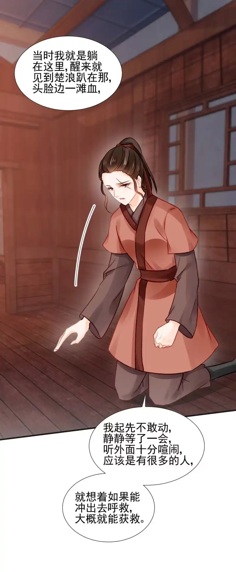 《神探双骄》凶手孔秀儿？ 第43页