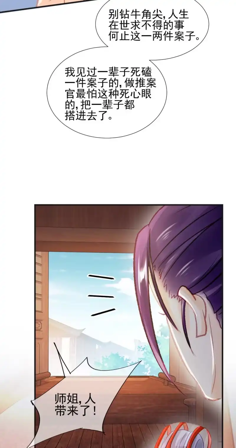 《神探双骄》凶手孔秀儿？ 第22页