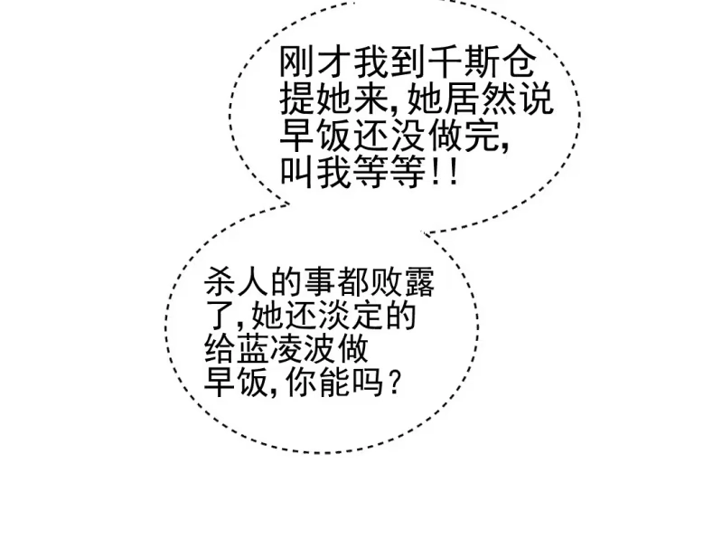 《神探双骄》凶手孔秀儿？ 第34页