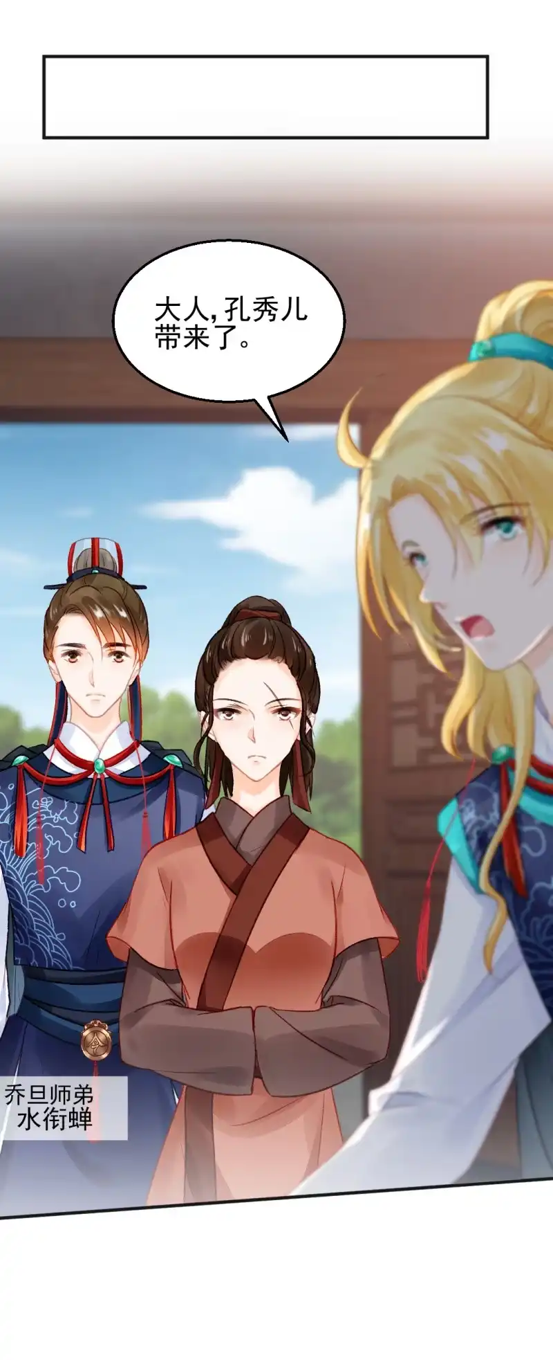 《神探双骄》凶手孔秀儿？ 第28页