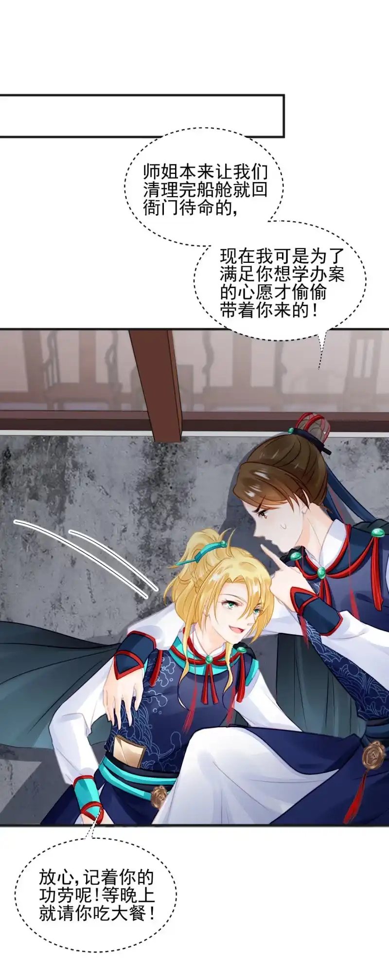 《神探双骄》结案了？！ 第19页