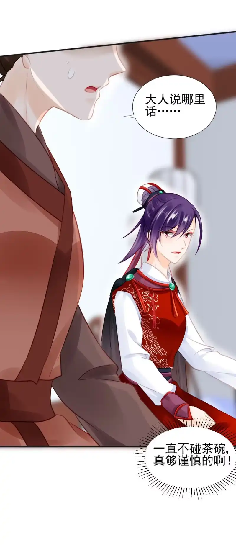 《神探双骄》结案了？！ 第18页