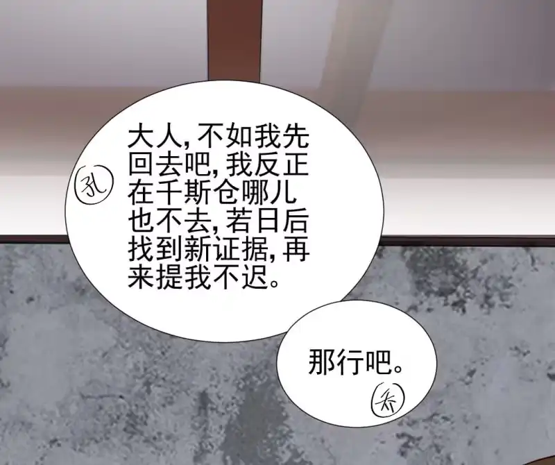 《神探双骄》结案了？！ 第23页