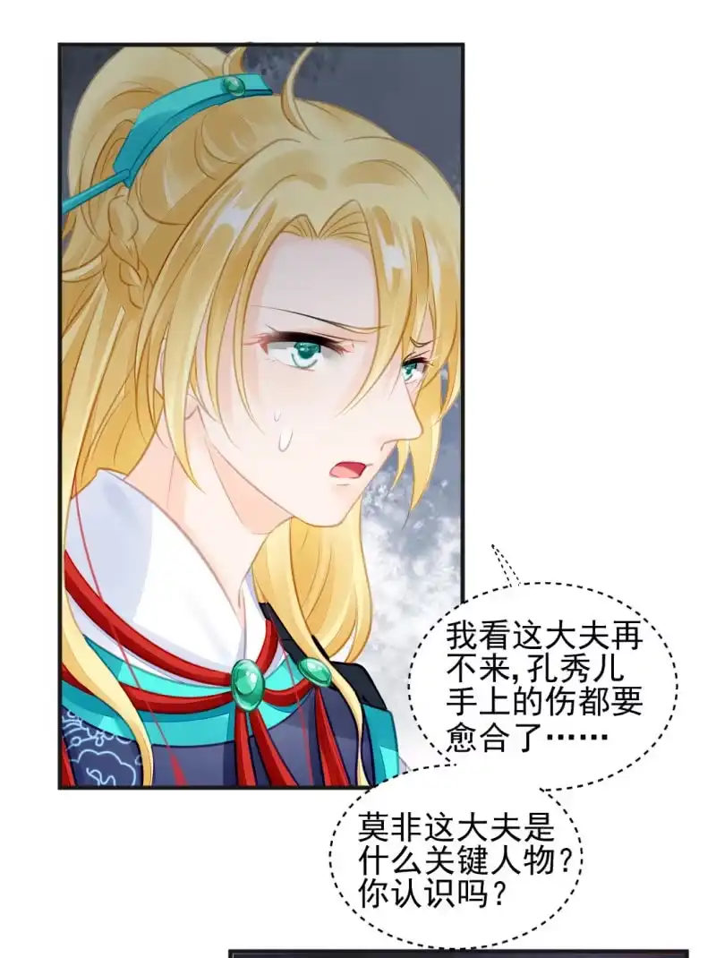 《神探双骄》结案了？！ 第20页