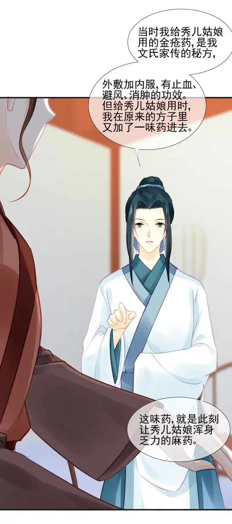 《神探双骄》结案了？！ 第42页