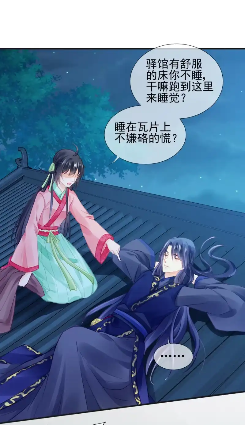 《神探双骄》神仙也救不了她！ 第8页