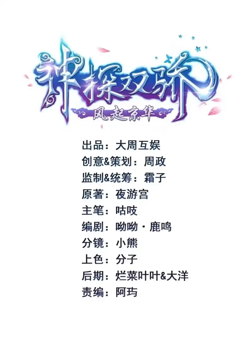 《神探双骄》神仙也救不了她！ 第2页