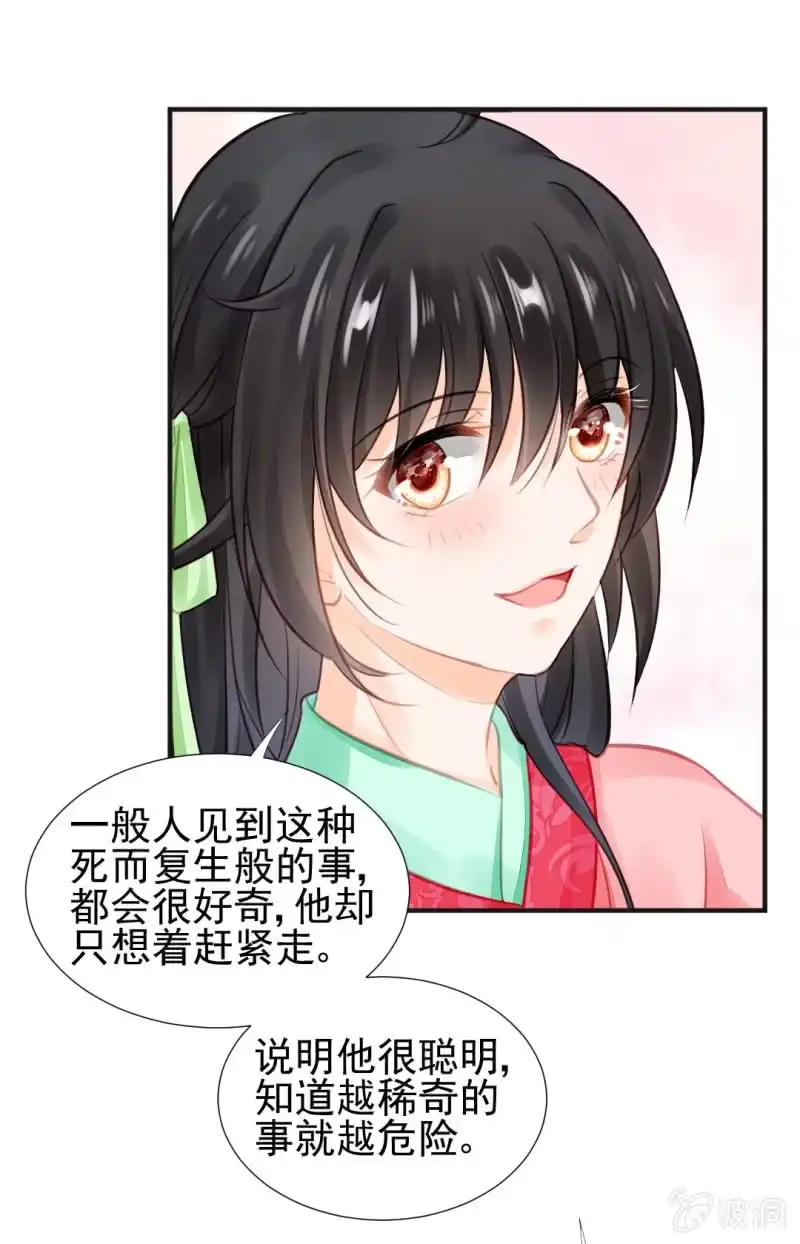 《神探双骄》是谁走火入魔！ 第25页