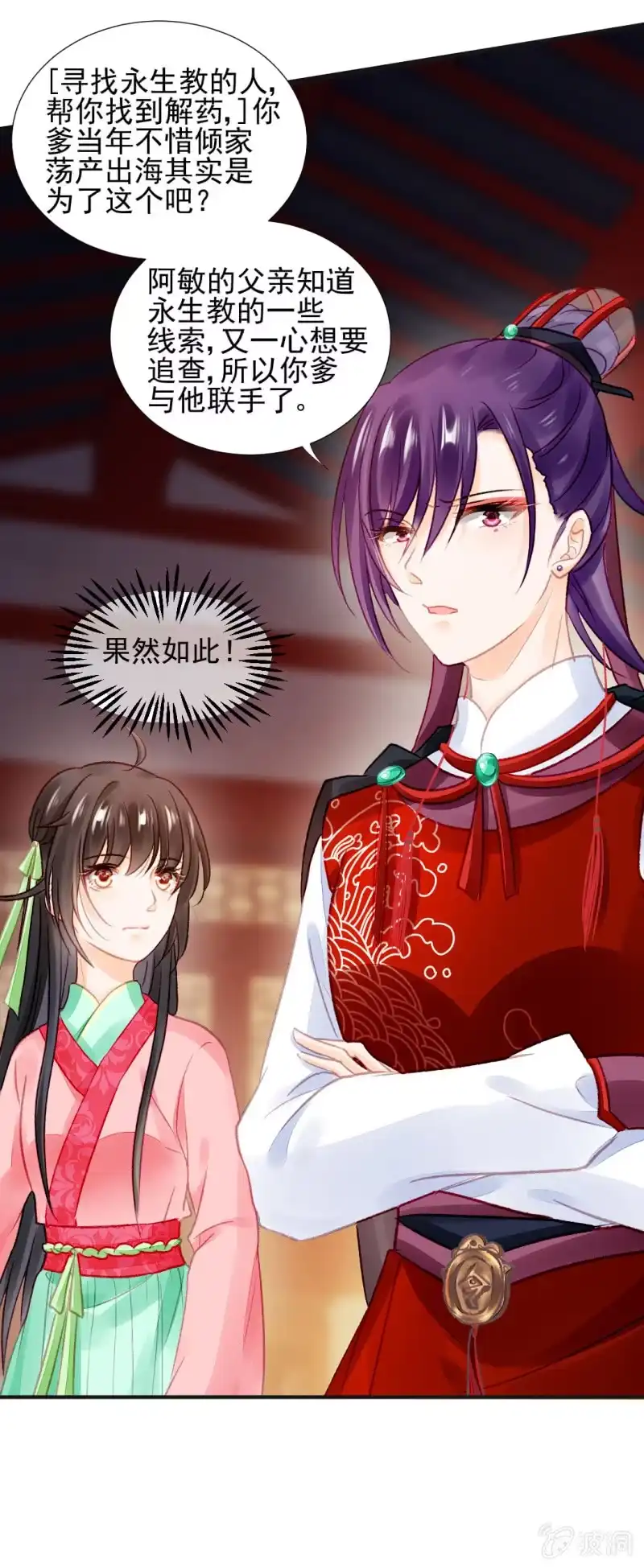 《神探双骄》是她在杀人！ 第29页