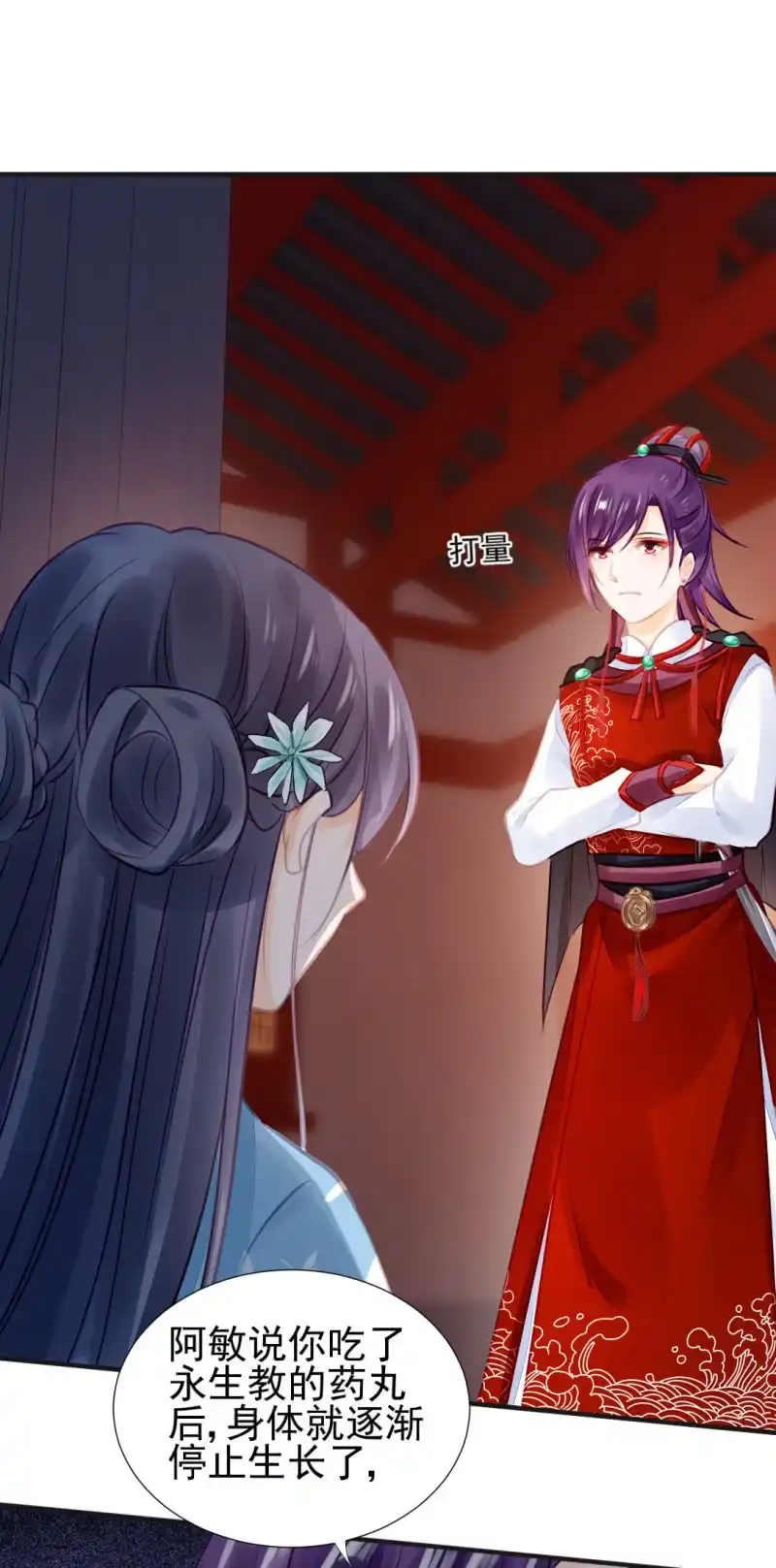 《神探双骄》是她在杀人！ 第24页