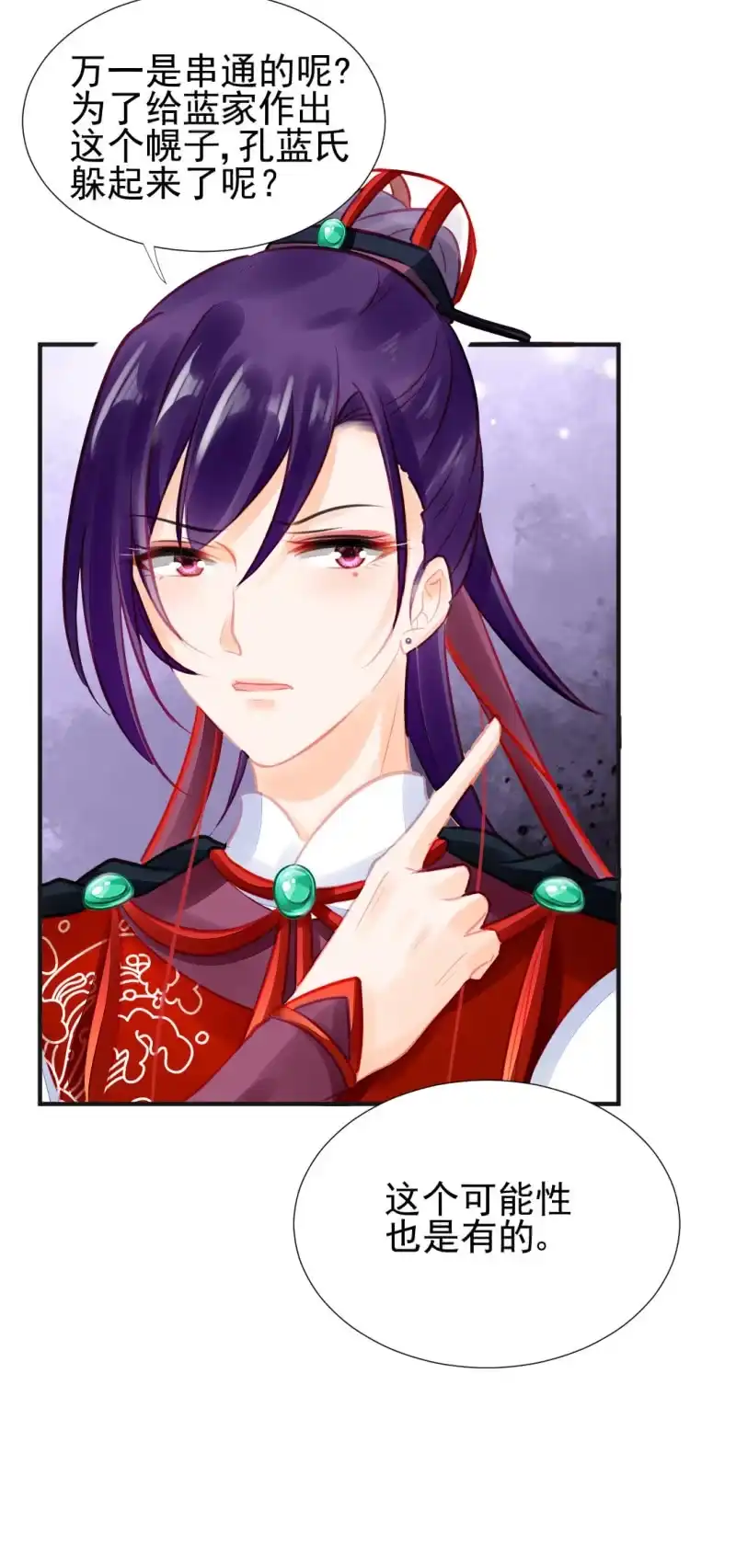 《神探双骄》孔蓝氏之谜 第32页