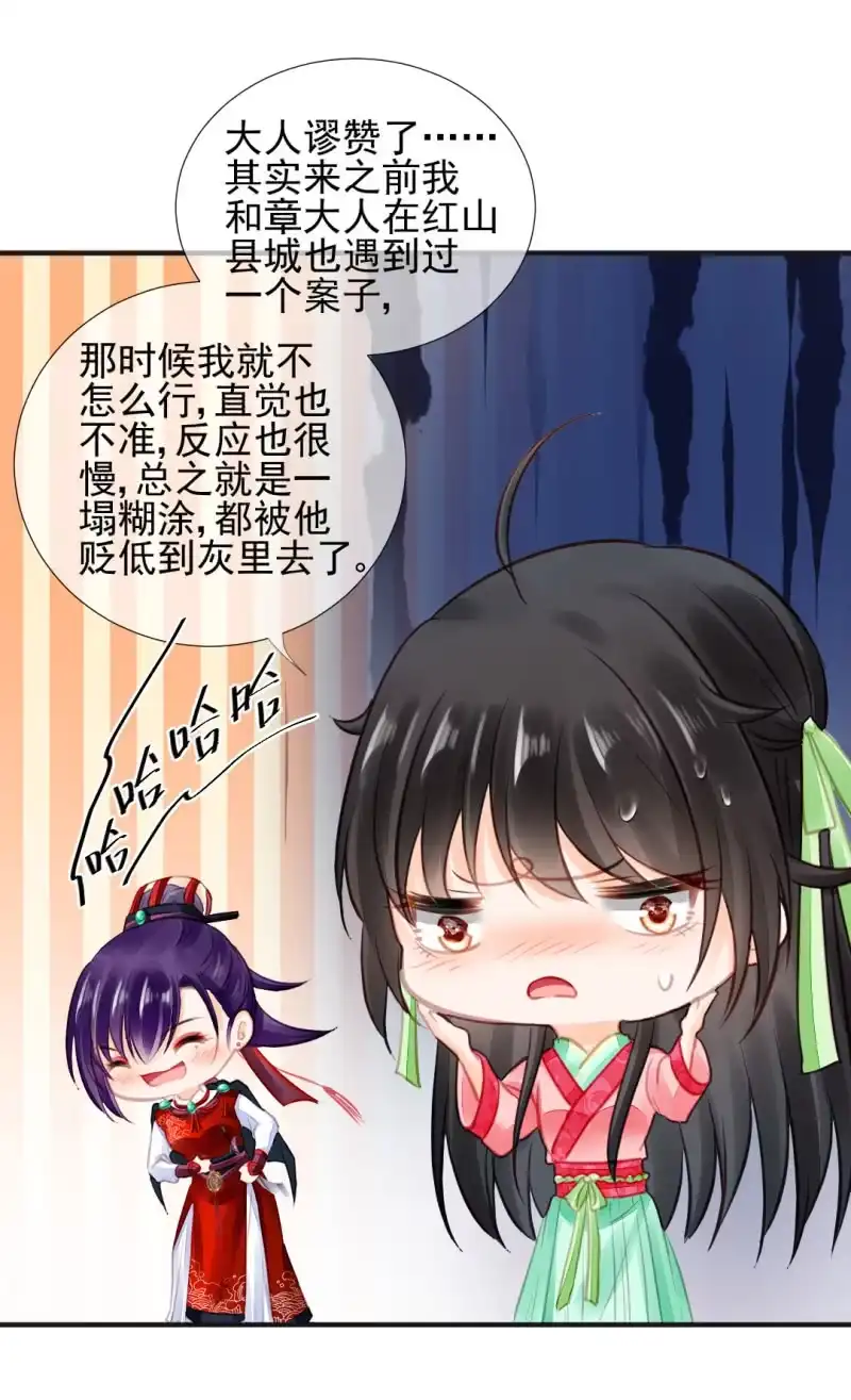 《神探双骄》孔蓝氏之谜 第20页