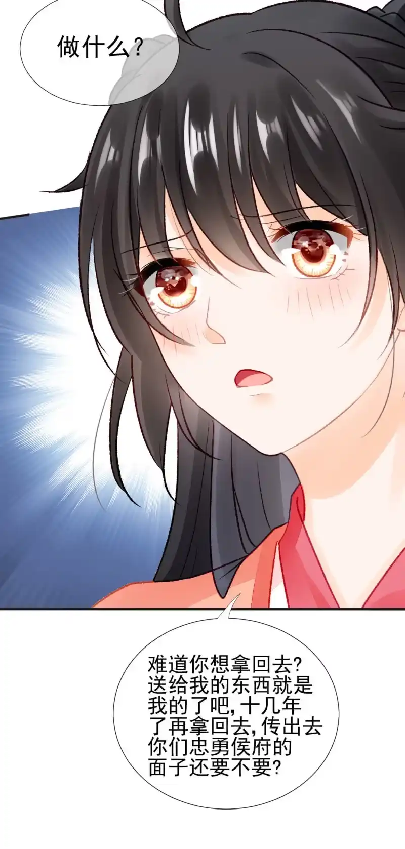 《神探双骄》孔蓝氏之谜 第52页