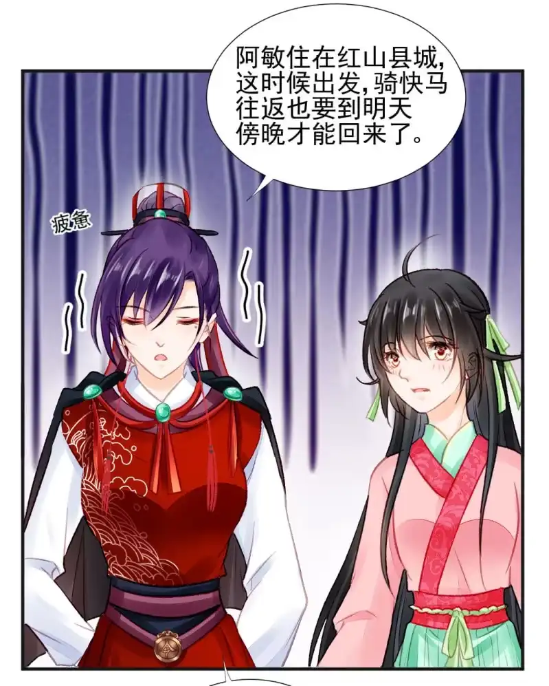 《神探双骄》孔蓝氏之谜 第4页