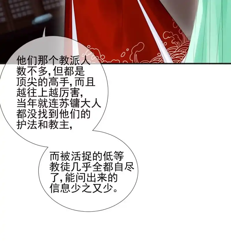 《神探双骄》孔蓝氏之谜 第28页