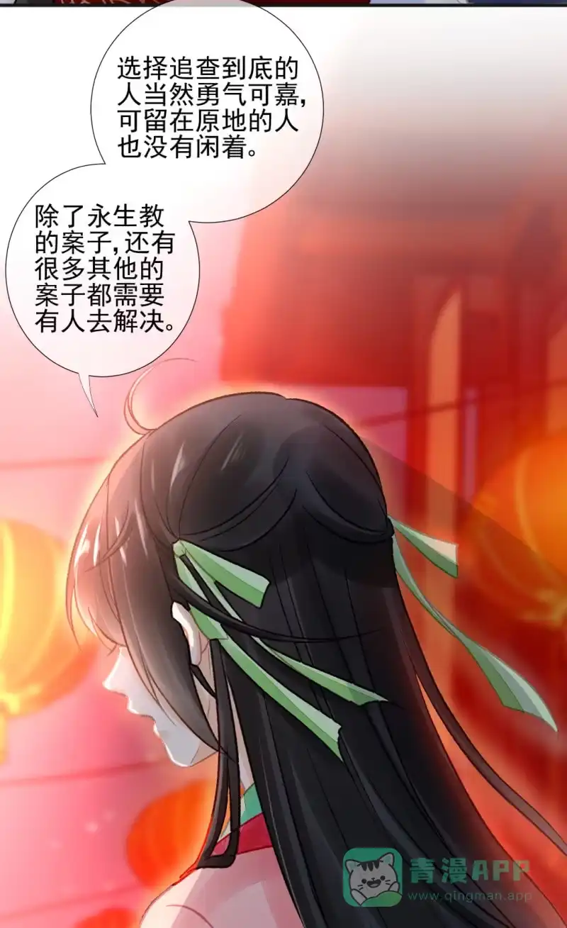 《神探双骄》孔蓝氏之谜 第11页