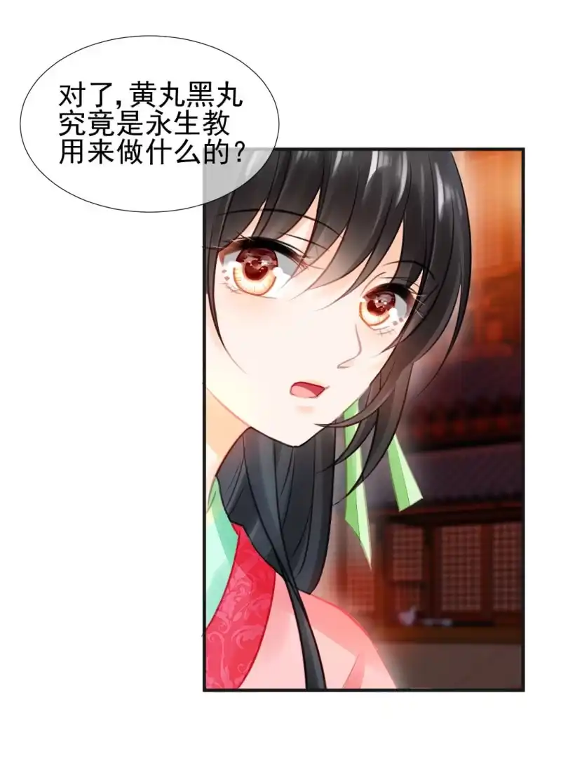 《神探双骄》孔蓝氏之谜 第22页
