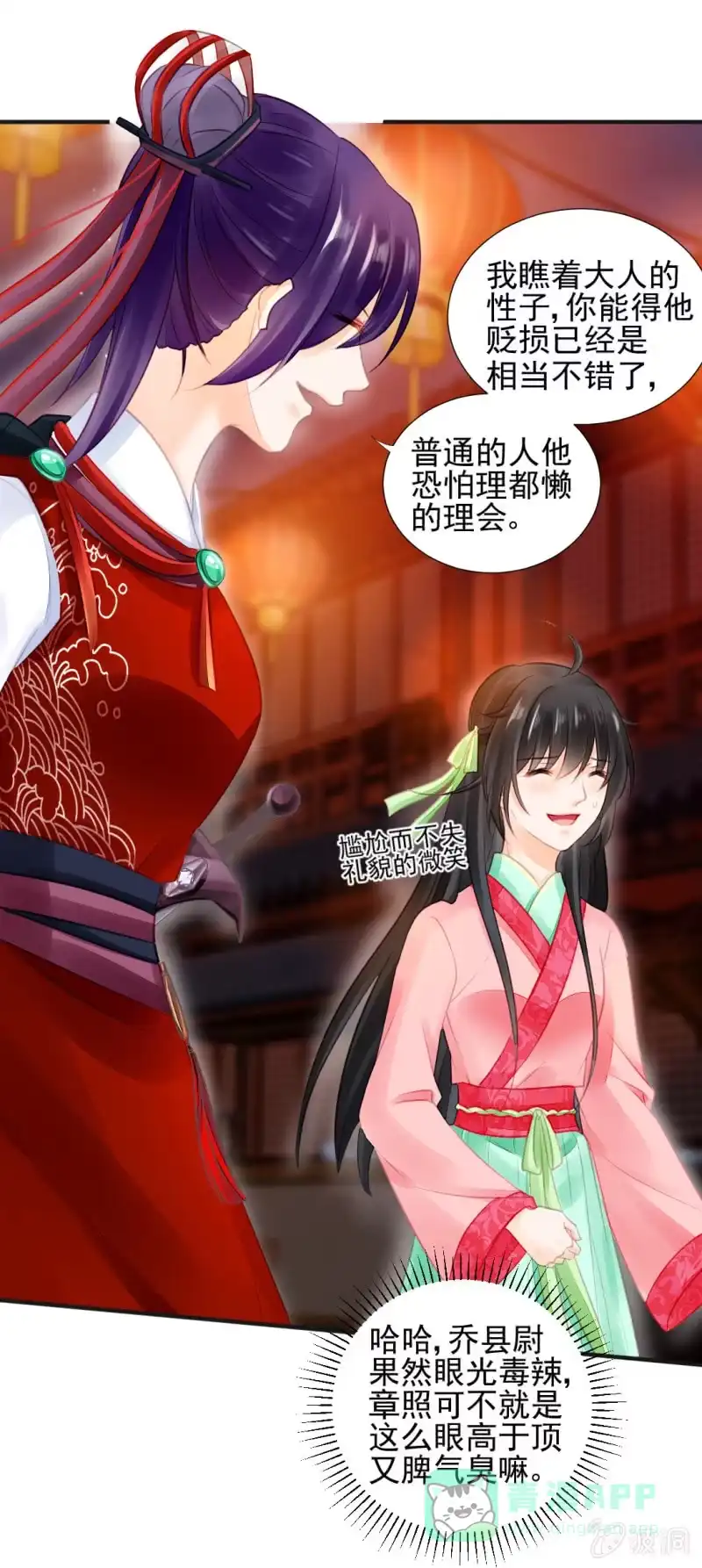 《神探双骄》孔蓝氏之谜 第21页