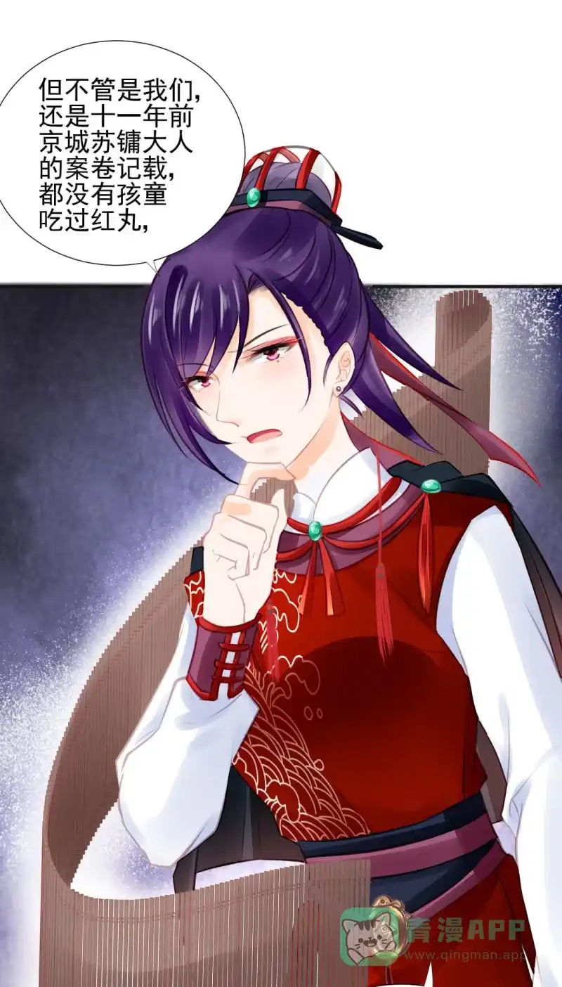 《神探双骄》孔蓝氏之谜 第26页