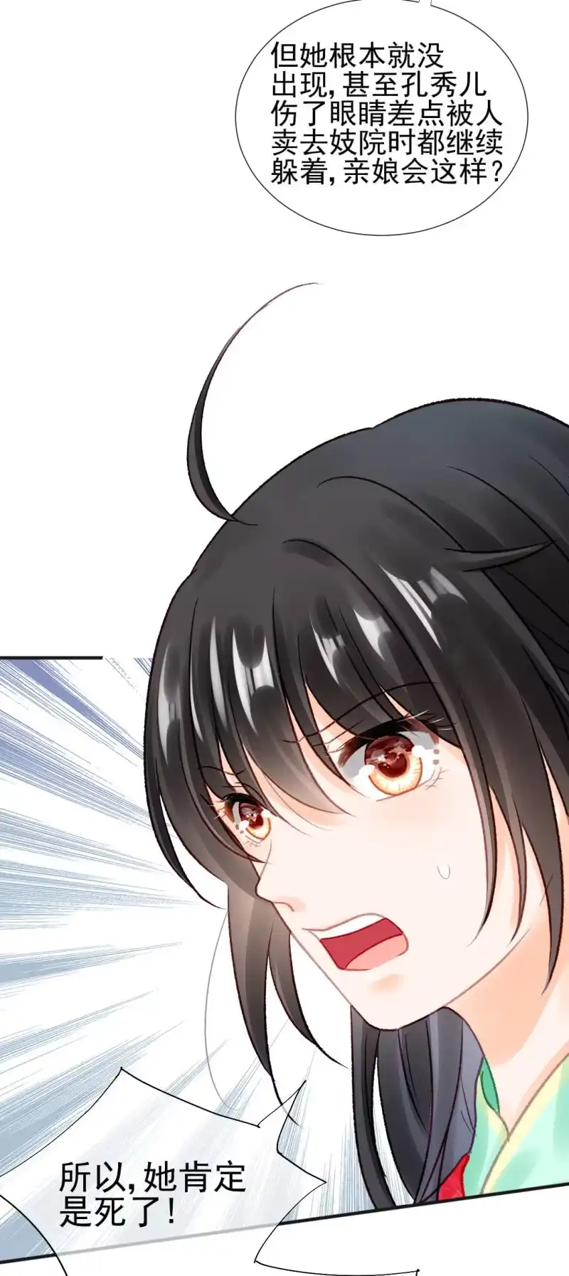 《神探双骄》孔蓝氏之谜 第34页