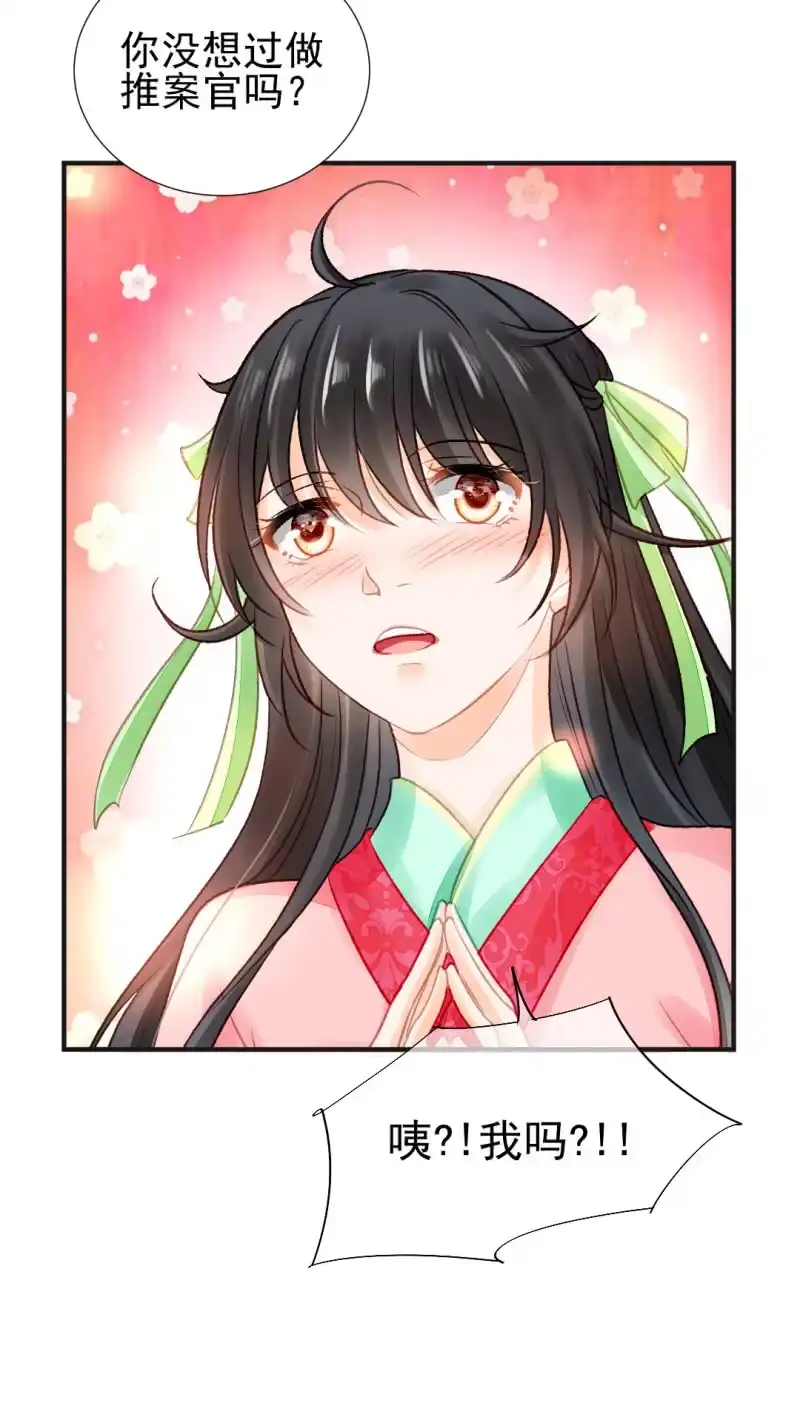《神探双骄》孔蓝氏之谜 第19页