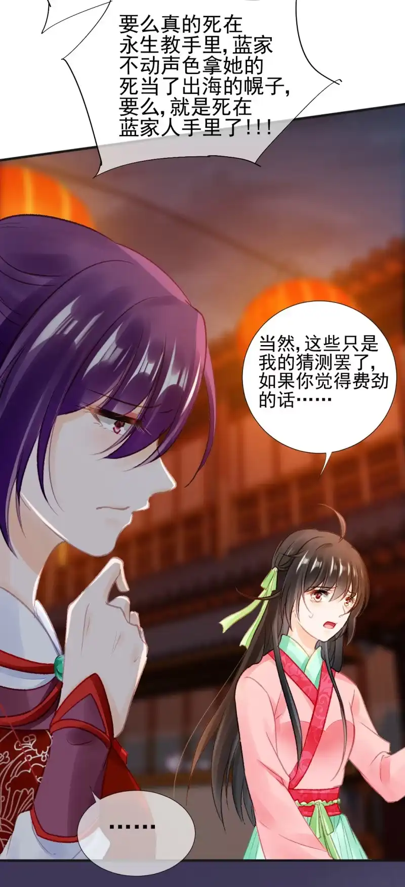 《神探双骄》孔蓝氏之谜 第35页