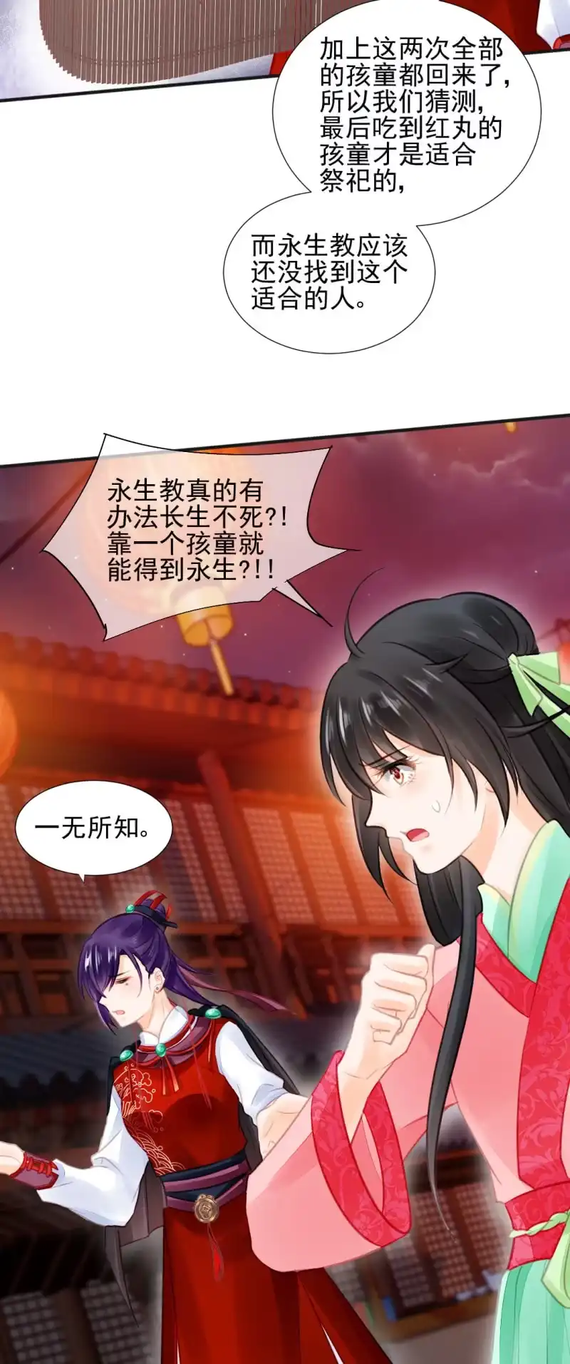 《神探双骄》孔蓝氏之谜 第27页