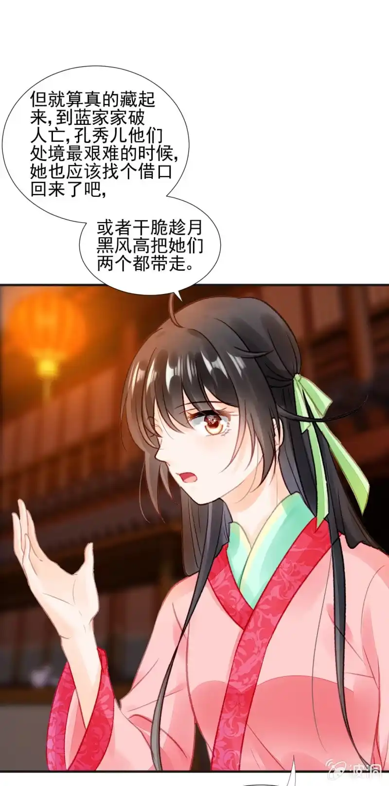 《神探双骄》孔蓝氏之谜 第33页