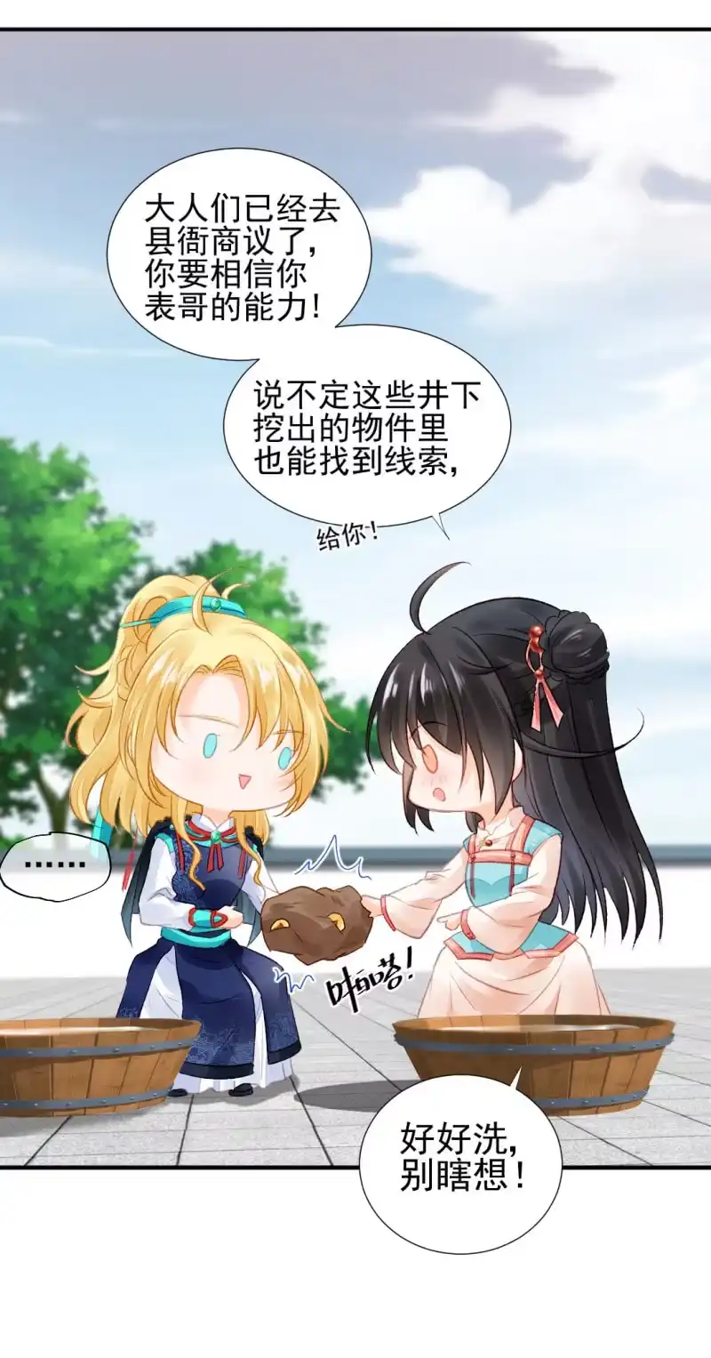 《神探双骄》等她死透！ 第54页