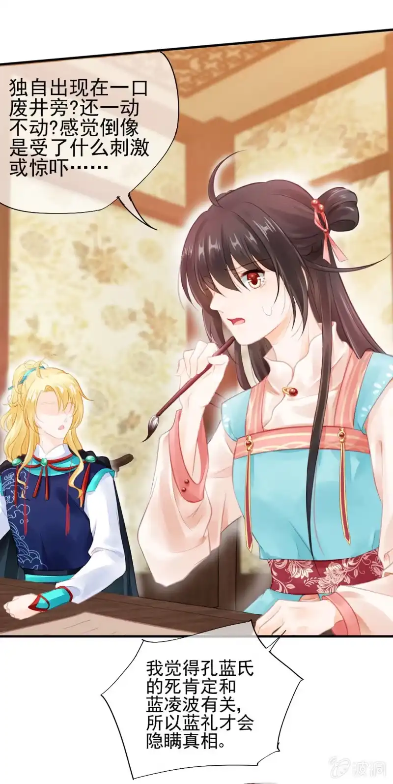 《神探双骄》等她死透！ 第37页