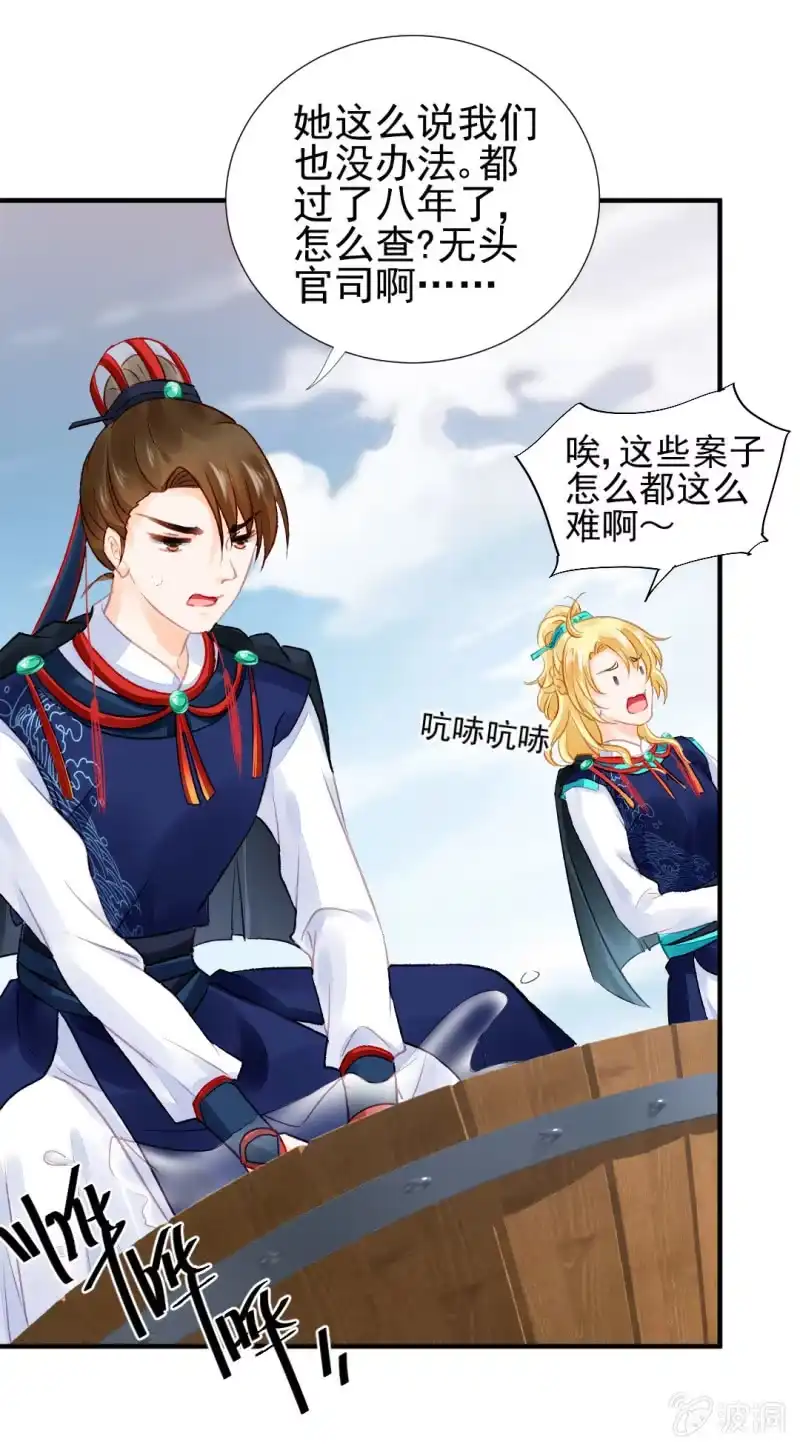 《神探双骄》等她死透！ 第53页