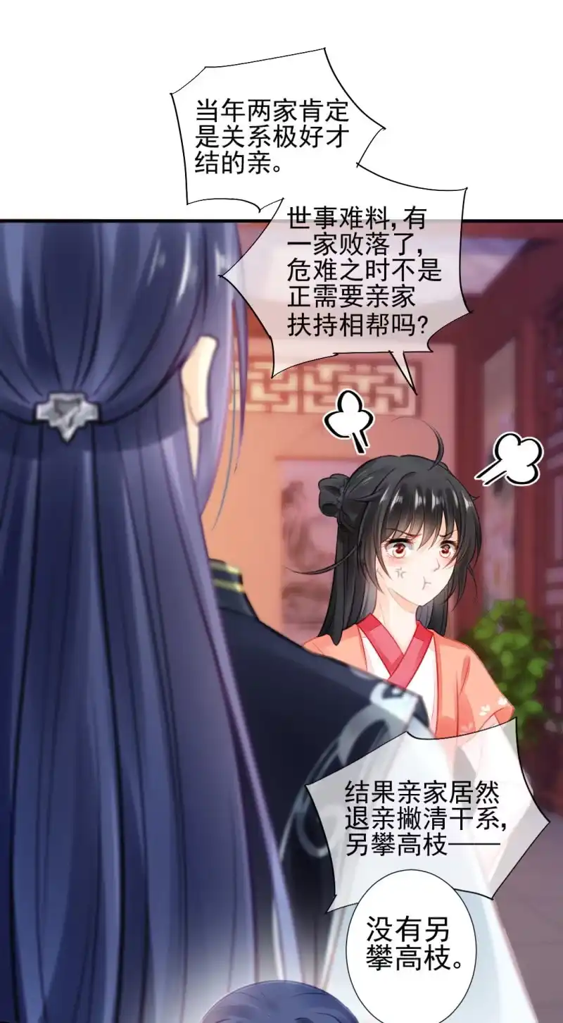 《神探双骄》等她死透！ 第22页