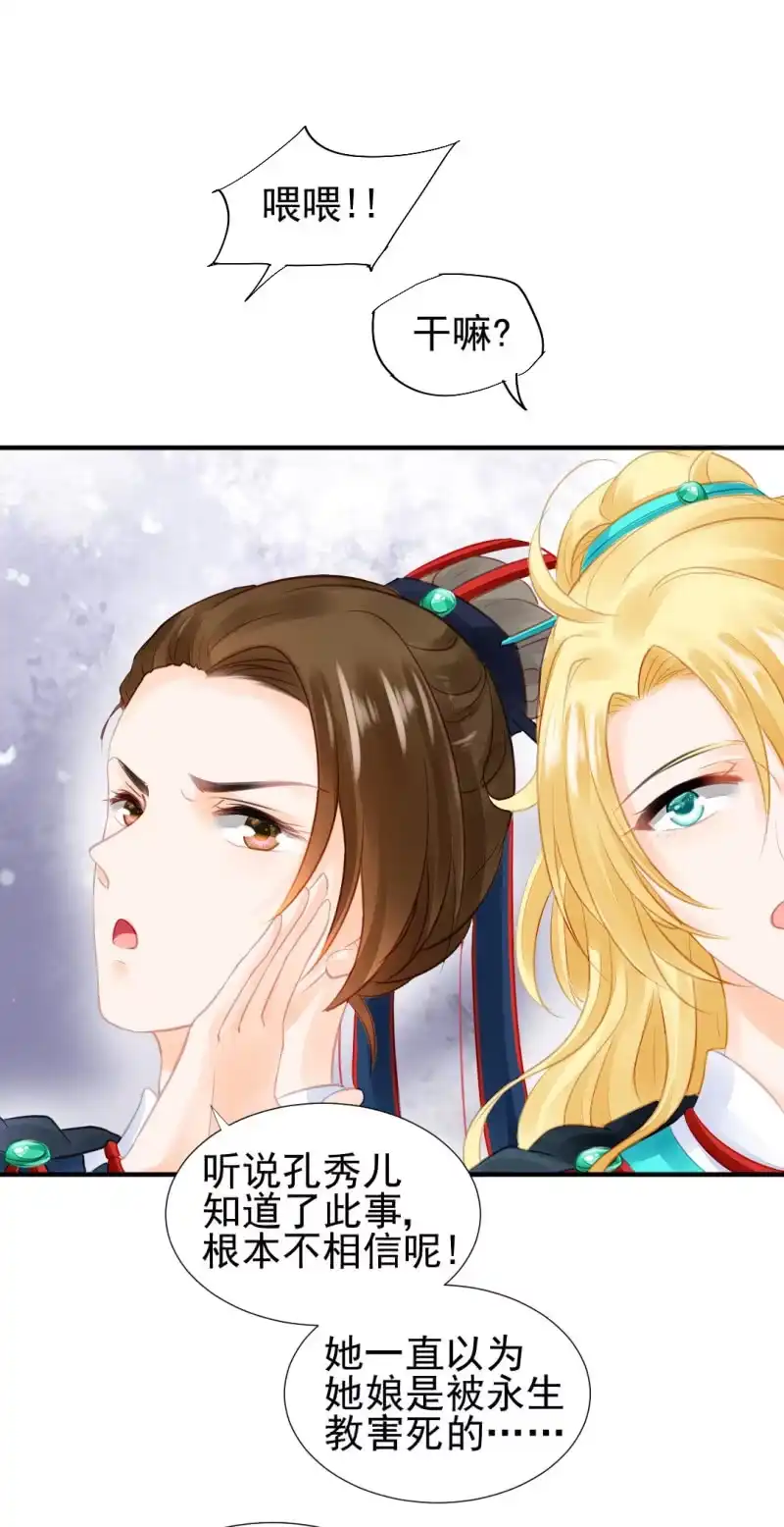 《神探双骄》等她死透！ 第55页