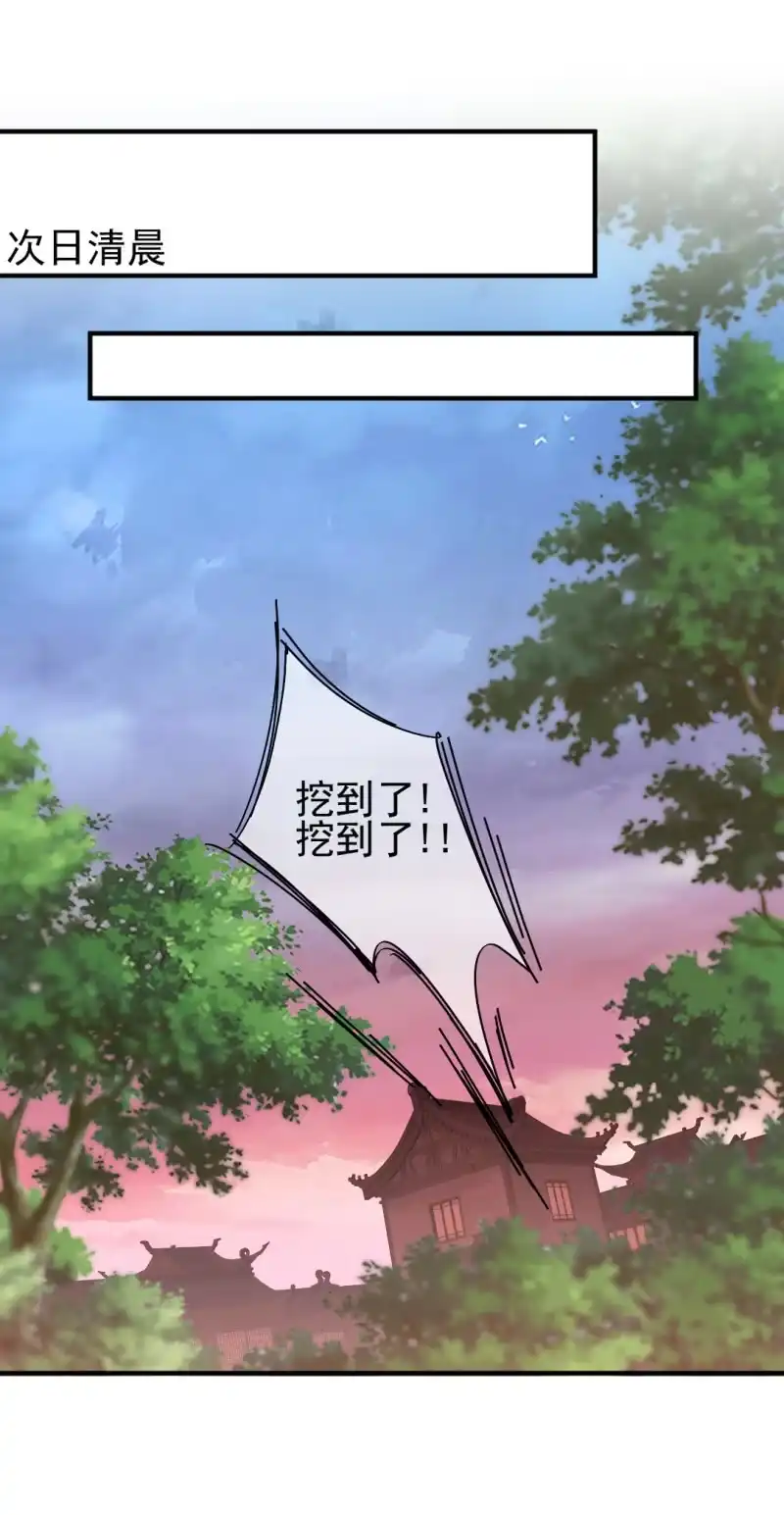 《神探双骄》等她死透！ 第40页