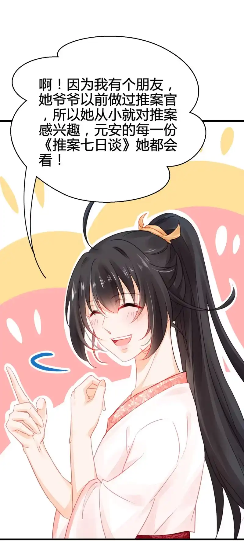 《神探双骄》恶人自有恶人磨 第22页