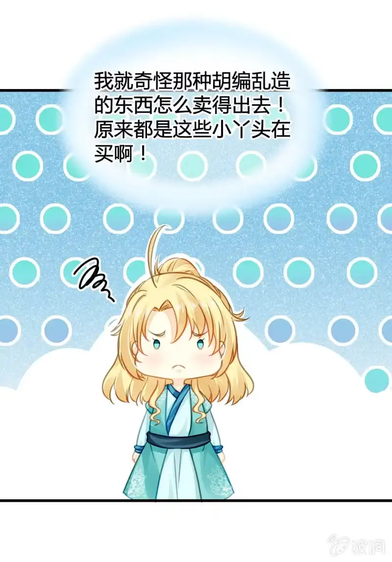 《神探双骄》恶人自有恶人磨 第29页