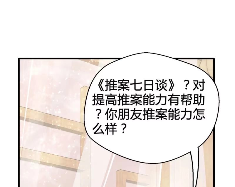 《神探双骄》恶人自有恶人磨 第30页