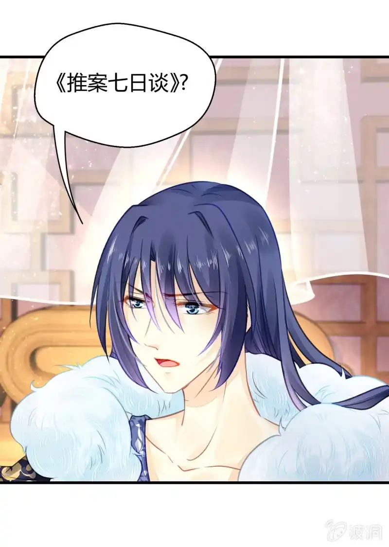 《神探双骄》恶人自有恶人磨 第25页