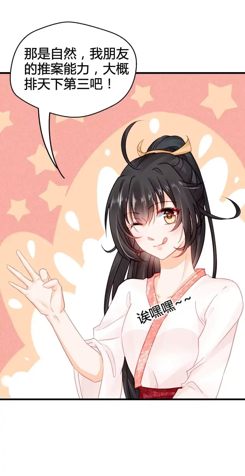 《神探双骄》恶人自有恶人磨 第32页