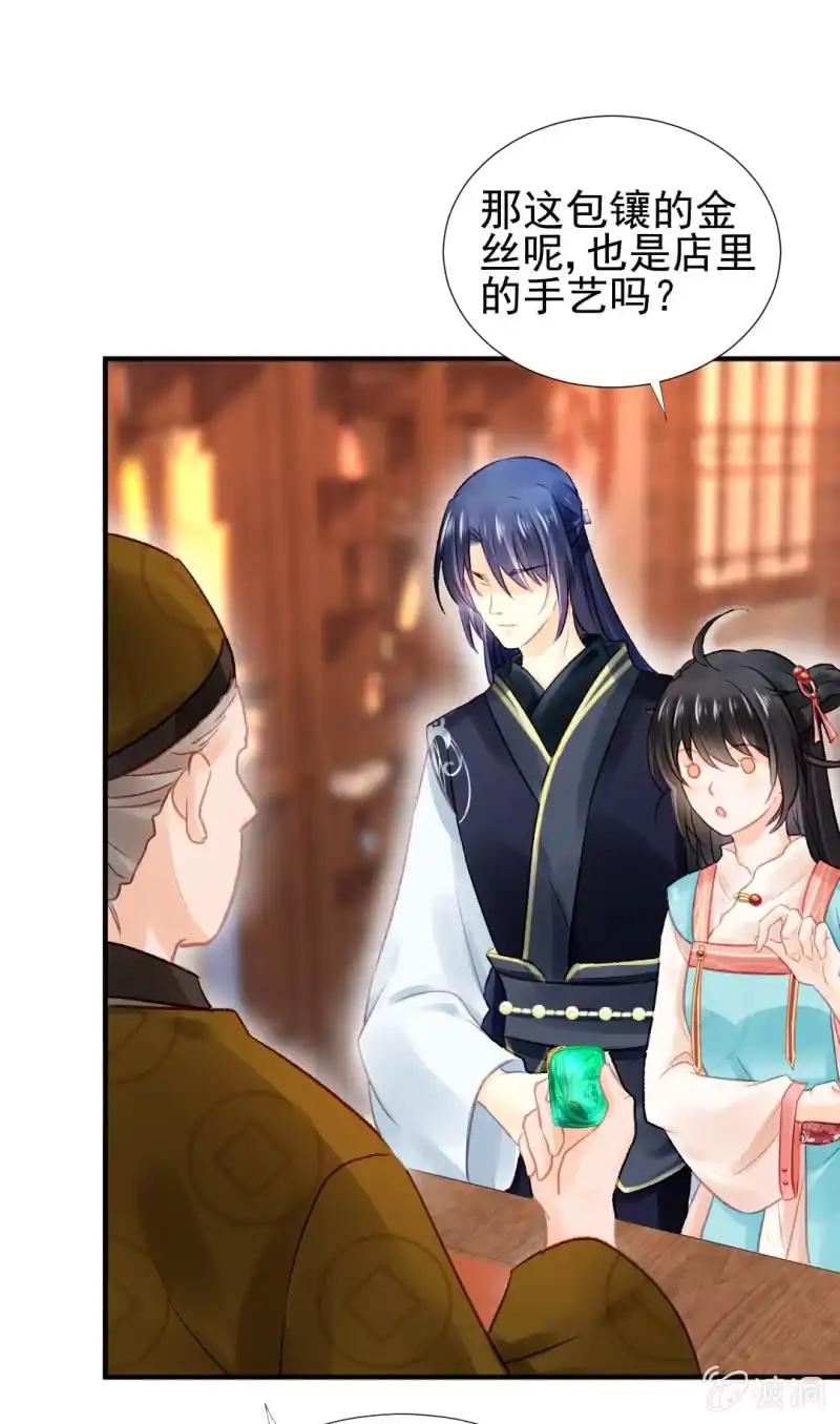 《神探双骄》孔秀儿的玉牌 第25页
