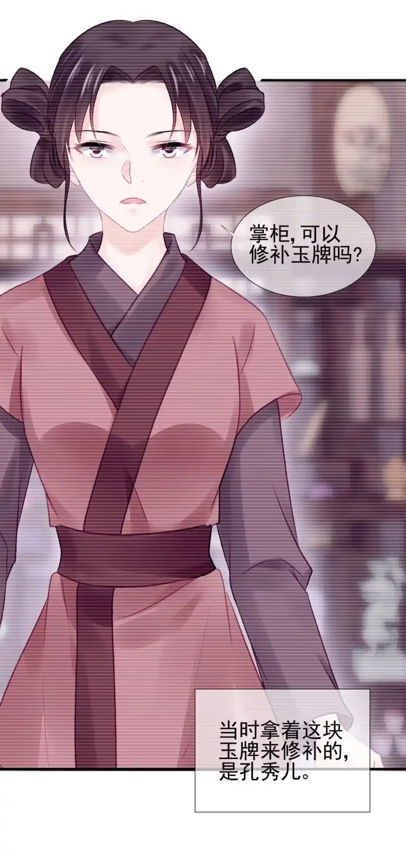 《神探双骄》孔秀儿的玉牌 第39页