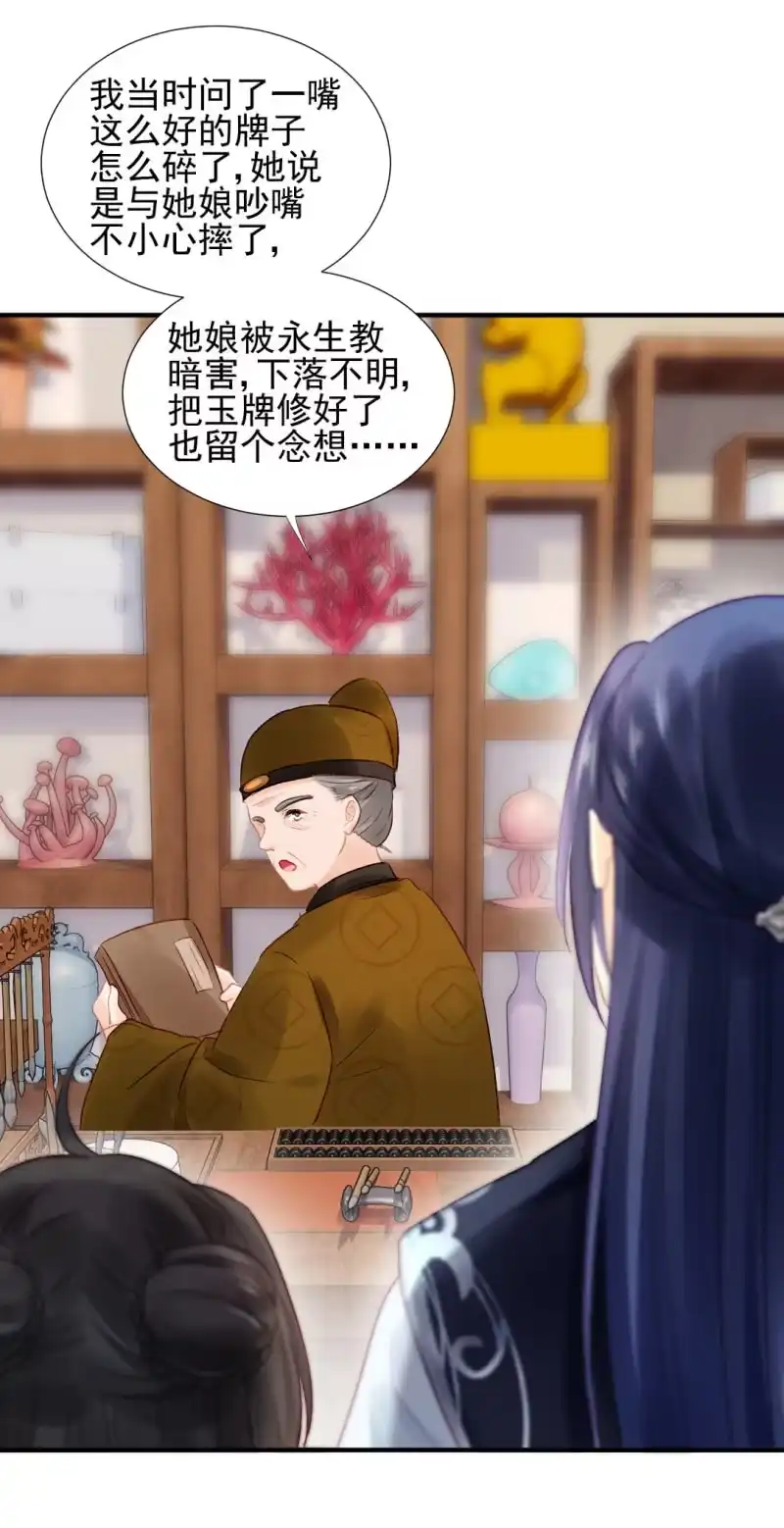 《神探双骄》孔秀儿的玉牌 第43页