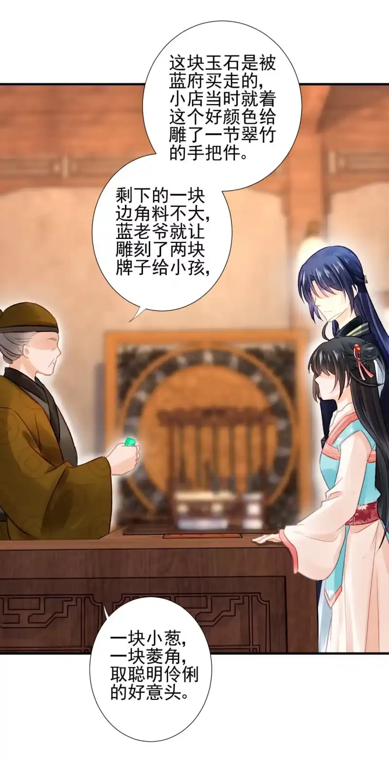 《神探双骄》孔秀儿的玉牌 第24页