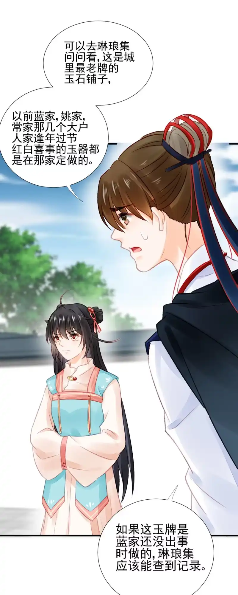 《神探双骄》孔秀儿的玉牌 第20页