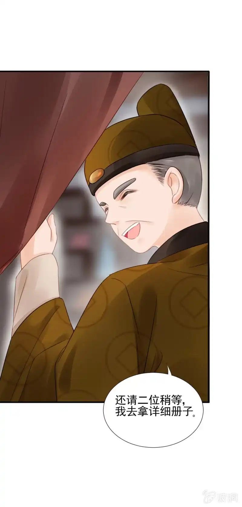 《神探双骄》孔秀儿的玉牌 第29页
